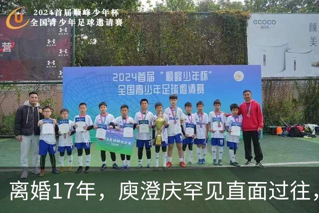 离婚17年，庾澄庆罕见直面过往，撕碎伊能静多年伪装的体面